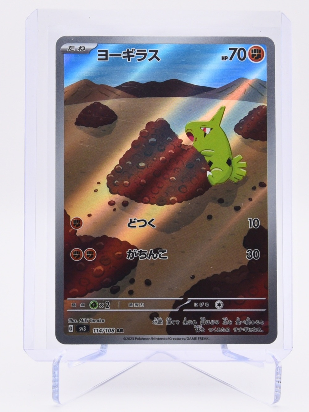 Pokemon Card Larvitar 114/108 ( JP ) Art Rare Holo Ruler of the Black Flame NM